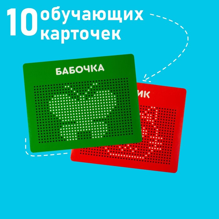 Планшет обучающий «Магнитное рисование», большой, 714 шариков, 10 карточек, цвет чёрный