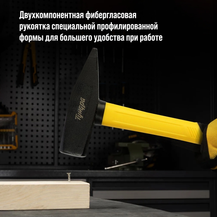 Молоток слесарный ТУНДРА ПРОФИ, квадратный боек, фиберглассовая 3К рукоятка, 800 г Молоток слесарный ТУНДРА ПРОФИ, квадратный боек, фиберглассовая 3К рукоятка, 800 г