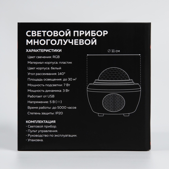 Световой прибор «Диско-шар» 11 см, динамик, пульт ДУ, свечение RGB, 5 В