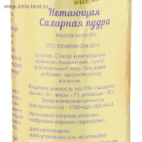 Сахарная пудра «С. Пудовъ», нетающая, 60 г