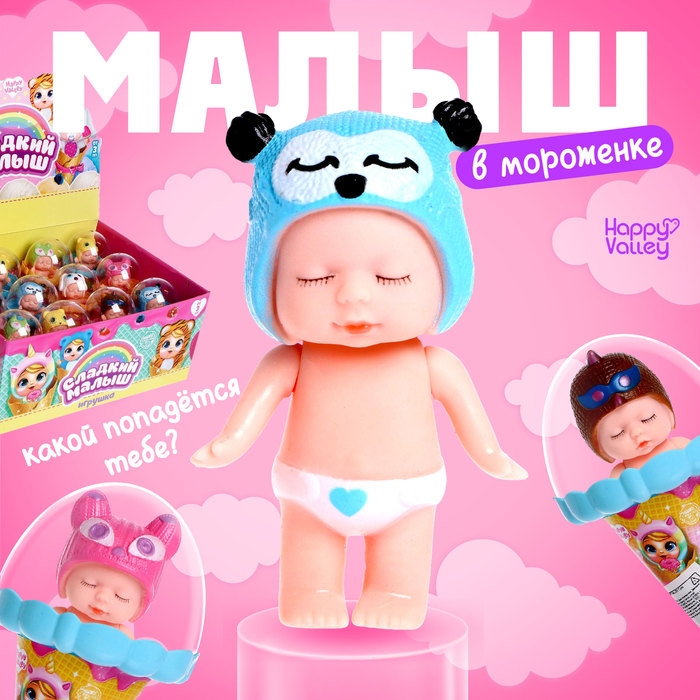 Пупс «Малыш-мороженка» в шапочке, МИКС Пупс «Малыш-мороженка» в шапочке, МИКС