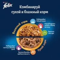 Сухой корм Felix "Двойная вкуснятина", для кошек,  птица, 1.3 кг