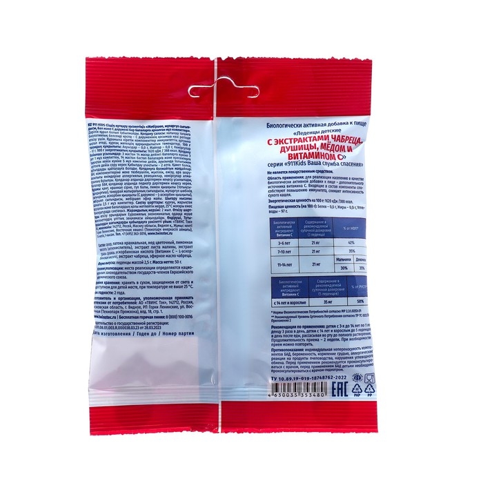 Леденцы  Леденцы "911" детские чабрец,  душица, мед, витамин С, 50 г