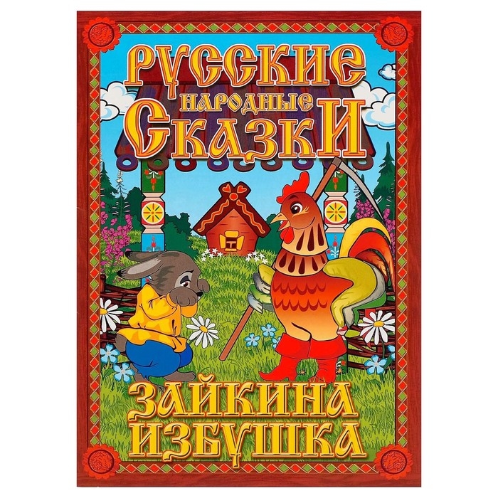 Кукольный театр «Зайкина избушка» Кукольный театр «Зайкина избушка»