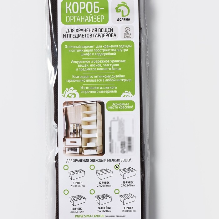 Органайзер для хранения белья Доляна «Вилли», 16 ячеек, 27×25×10 см, цвет бело-коричневый Органайзер для хранения белья Доляна «Вилли», 16 ячеек, 27×25×10 см, цвет бело-коричневый