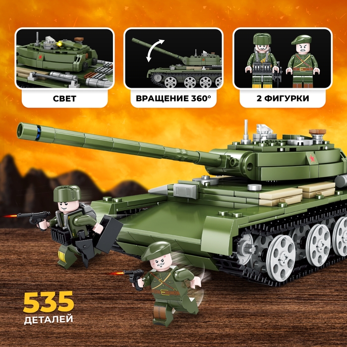 Конструктор «Танк Т-44», 535 деталей Конструктор «Танк Т-44», 535 деталей