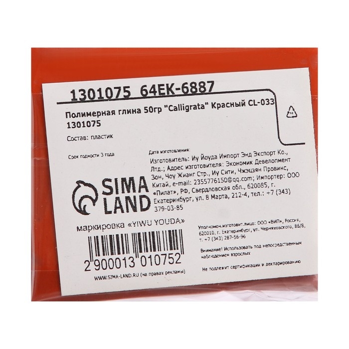 Полимерная глина Calligrata 50 г, Терракот