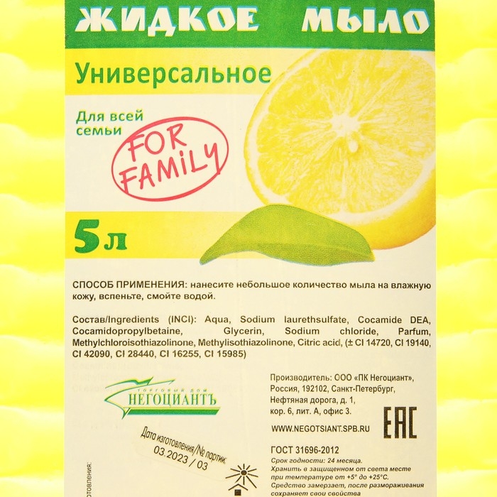 Жидкое мыло Для Всей Семьи  Жидкое мыло Для Всей Семьи "Универсальное", 5 л