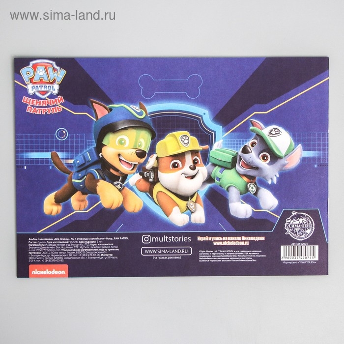 Щенячий патруль. Книга с наклейками А5 PAW PATROL  Щенячий патруль. Книга с наклейками А5 PAW PATROL "Все сезоны", 4 страницы с наклейками + бонус