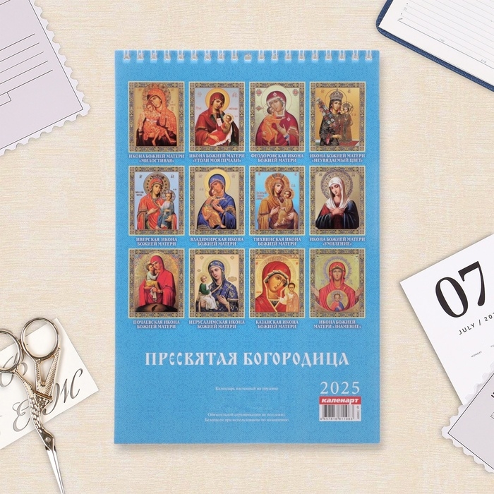 Календарь на пружине без ригеля Календарь на пружине без ригеля "Пресвятая Богородица" 2025 год, 17 х 25 см