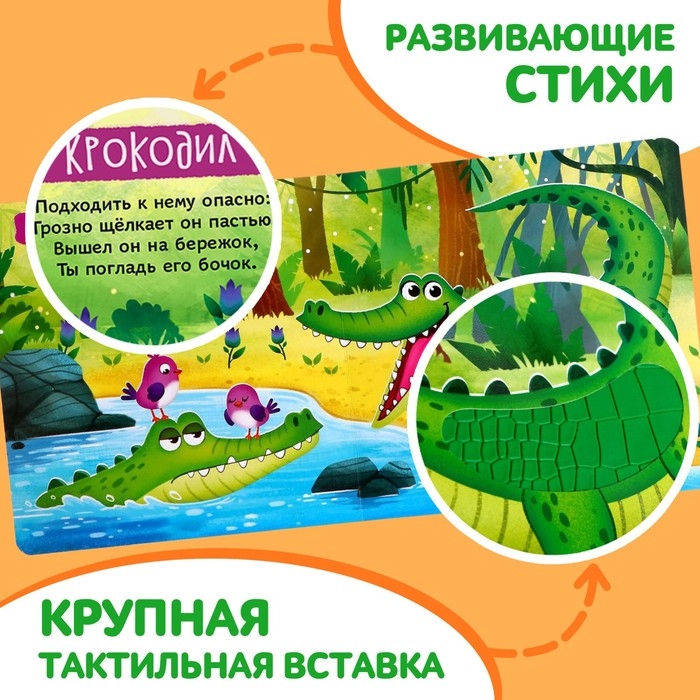 Тактильная книжка «Погладь меня» Тактильная книжка «Погладь меня»