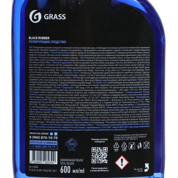 Полироль для шин Grass Black Rubber, триггер, 600 мл Полироль для шин Grass Black Rubber, триггер, 600 мл