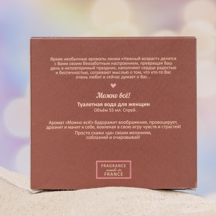 Туалетная вода женская Нежный возраст Туалетная вода женская Нежный возраст "Можно Всё!", 55 мл