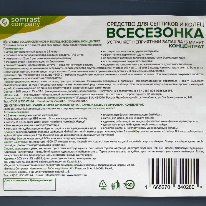 Средство для септиков и колец  Средство для септиков и колец "Всесезонка",  3 л