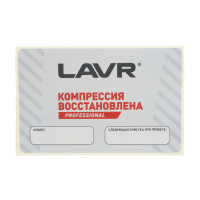 Раскоксовывание двигателя LAVR ML-202 комплект, 190 мл Ln2502