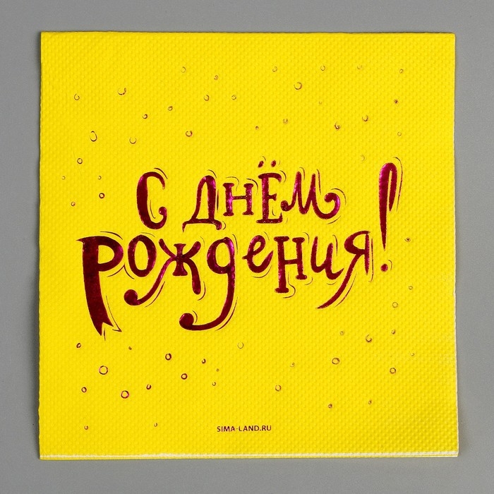 Набор посуды «С днём рождения»: салфетки 20 шт., стаканы 6 шт., тарелки 6 шт., фиолетовое Набор посуды «С днём рождения»: салфетки 20 шт., стаканы 6 шт., тарелки 6 шт., фиолетовое