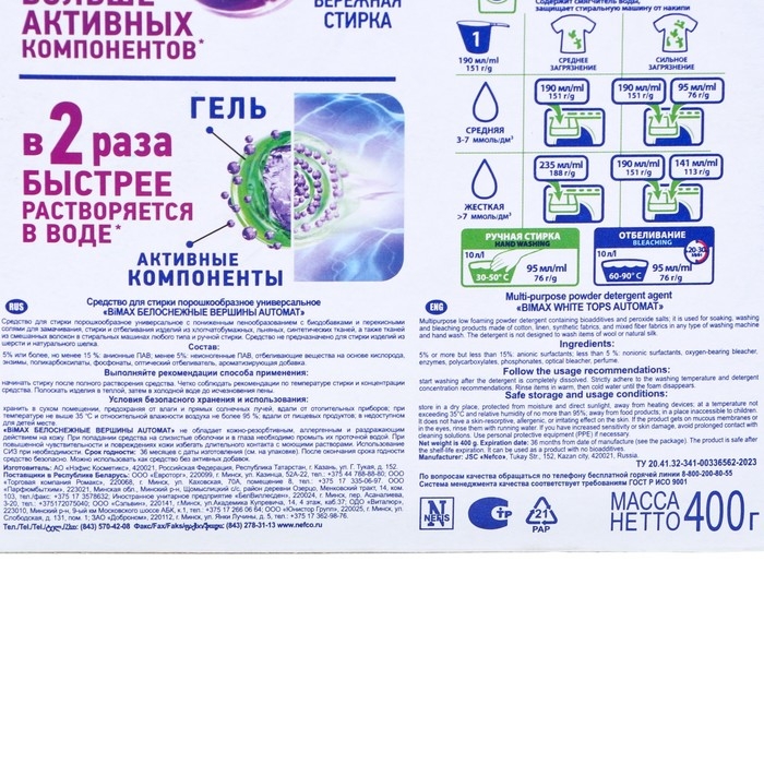 Порошок стиральный BiMax  Порошок стиральный BiMax "Автомат Белоснежные вершины", 400 г