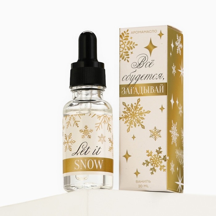 Аромамасло «Новогодняя коллекция: Всё сбудется», аромат ваниль Аромамасло «Новогодняя коллекция: Всё сбудется», аромат ваниль