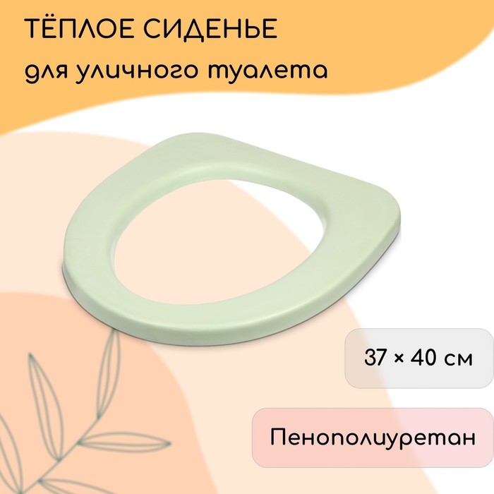 Сиденье для уличного туалета, 37 × 40 см, пенополиуретан, зелёное Сиденье для уличного туалета, 37 × 40 см, пенополиуретан, зелёное