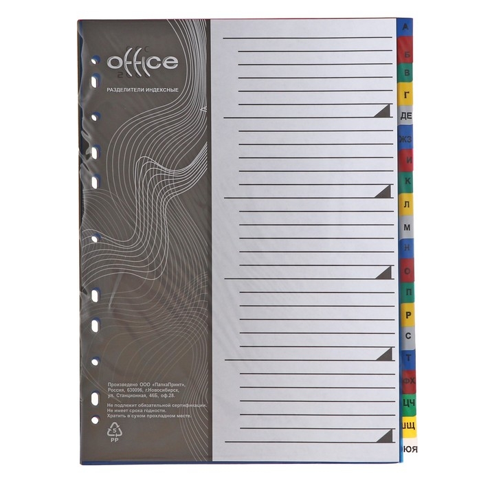 Набор разделителей листов А4 Office-2000, алфавитные А-Я, 20 листов, цветные, пластик 140 мкм Набор разделителей листов А4 Office-2000, алфавитные А-Я, 20 листов, цветные, пластик 140 мкм