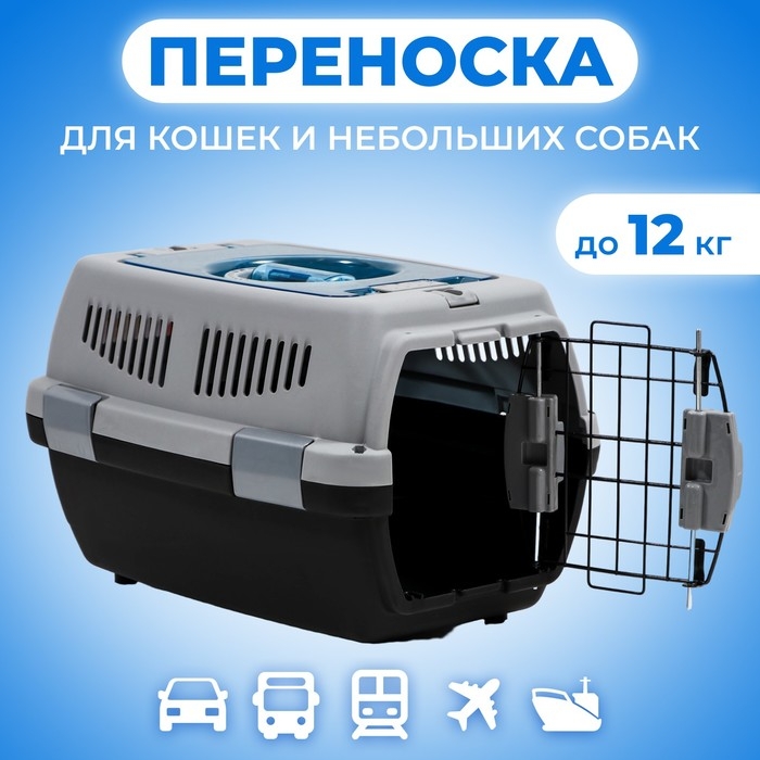 Переноска для животных с откидной прозрачной крышей 48х33х29,5 см, серая Переноска для животных с откидной прозрачной крышей 48х33х29,5 см, серая