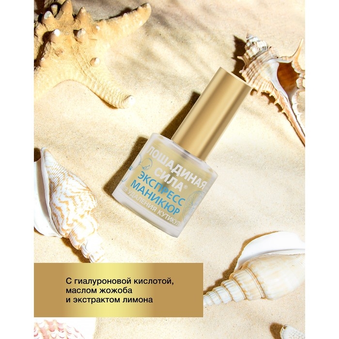 Корректор для удаления кутикулы Лошадиная сила с гиалуроновой кислотой, 10 мл Корректор для удаления кутикулы Лошадиная сила с гиалуроновой кислотой, 10 мл