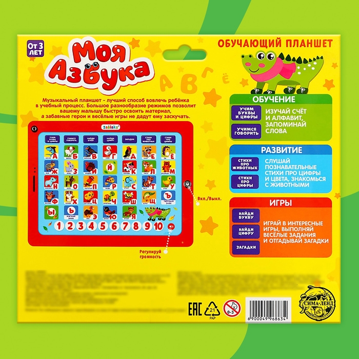 Обучающий планшет «Моя азбука», звук, зелёный Обучающий планшет «Моя азбука», звук, зелёный