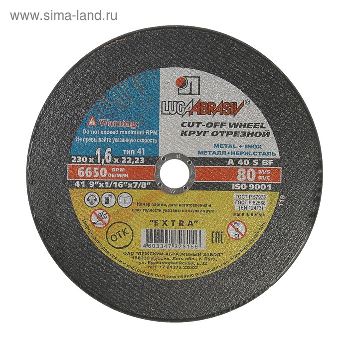 Круг отрезной по металлу+нерж.стали  Круг отрезной по металлу+нерж.стали "Луга", A 40 S BF 80, 14 А БУ, 230х1.6х22 мм