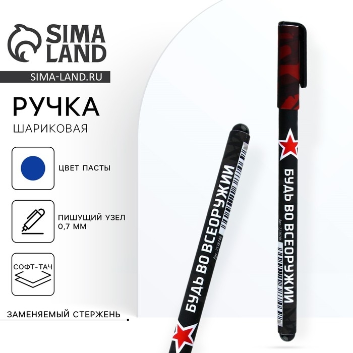 Ручка шариковая синяя паста 0.7 мм с колпачком «Тому, кто держит удар» пластик софт-тач Ручка шариковая синяя паста 0.7 мм с колпачком «Тому, кто держит удар» пластик софт-тач