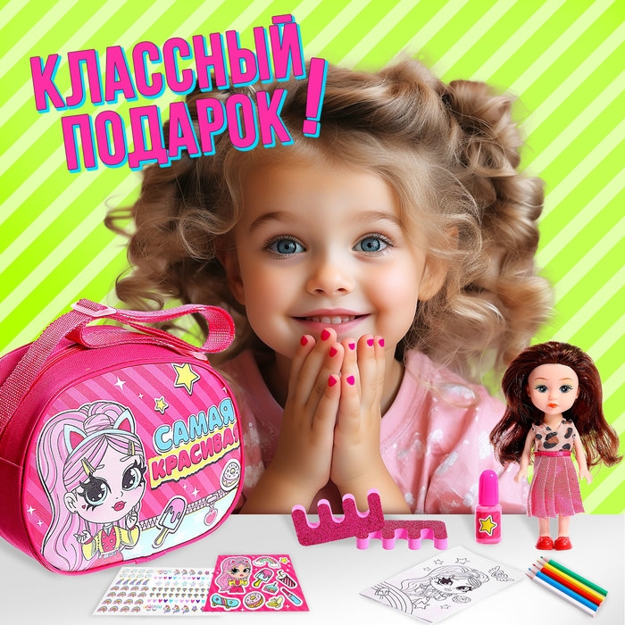 Подарочный набор «Самая красивая», кукла, раскраска, маникюр Подарочный набор «Самая красивая», кукла, раскраска, маникюр