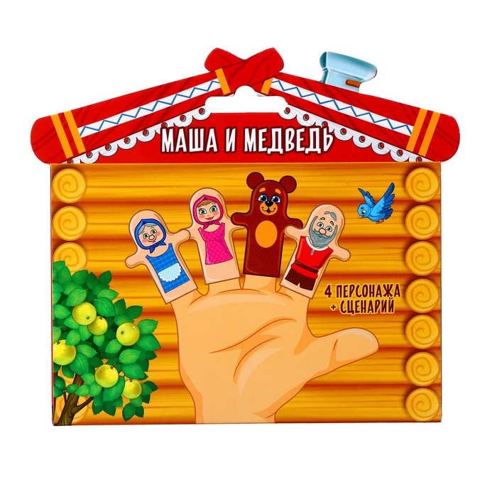 Кукольный театр «Маша и медведь», набор: 4 персонажа, сценарий Кукольный театр «Маша и медведь», набор: 4 персонажа, сценарий