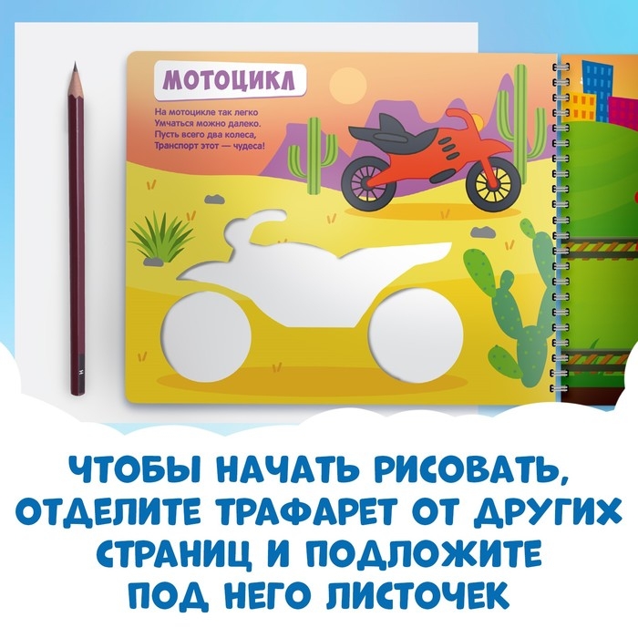 Книга «Трафареты. Плывём, едем и летим», Синий трактор, трафарет в листе книжки — 8 шт., 3+ Книга «Трафареты. Плывём, едем и летим», Синий трактор, трафарет в листе книжки — 8 шт., 3+
