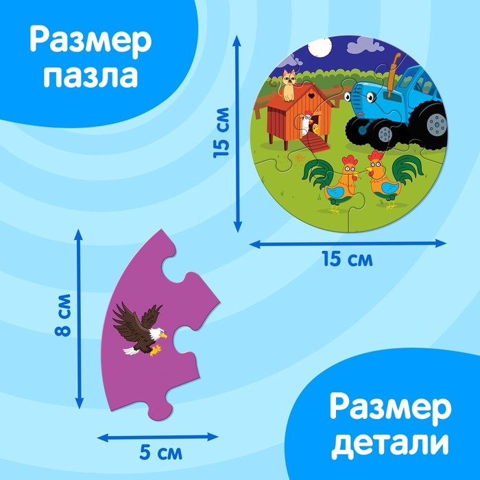Умные пазлы «Синий трактор: Эмоции», 5 пазлов, 30 деталей Умные пазлы «Синий трактор: Эмоции», 5 пазлов, 30 деталей