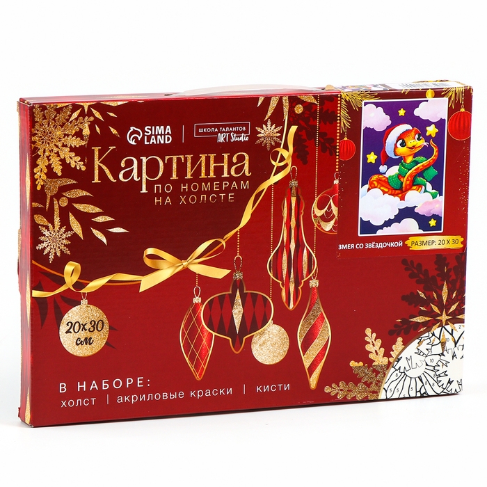 Картина по номерам на новый год на холсте с подрамником «Змея со звёздочкой», 20 х 30 см, символ года 2025 Картина по номерам на новый год на холсте с подрамником «Змея со звёздочкой», 20 х 30 см, символ года 2025