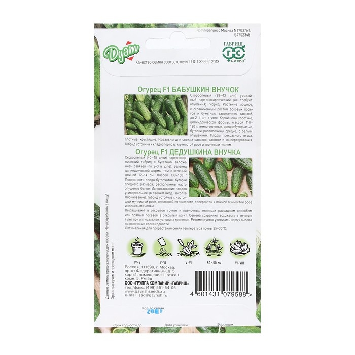 Семена Огурец Семена Огурец "Бабушкин внучок", F1, 10 шт + "Дедушкина внучка" F1, 10 шт серия Дуэт