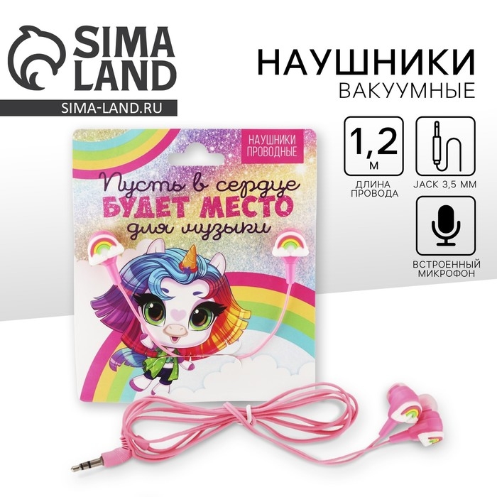 Наушники на открытке Наушники на открытке "Единорожек", мод.OBT 1.2 , 120 см