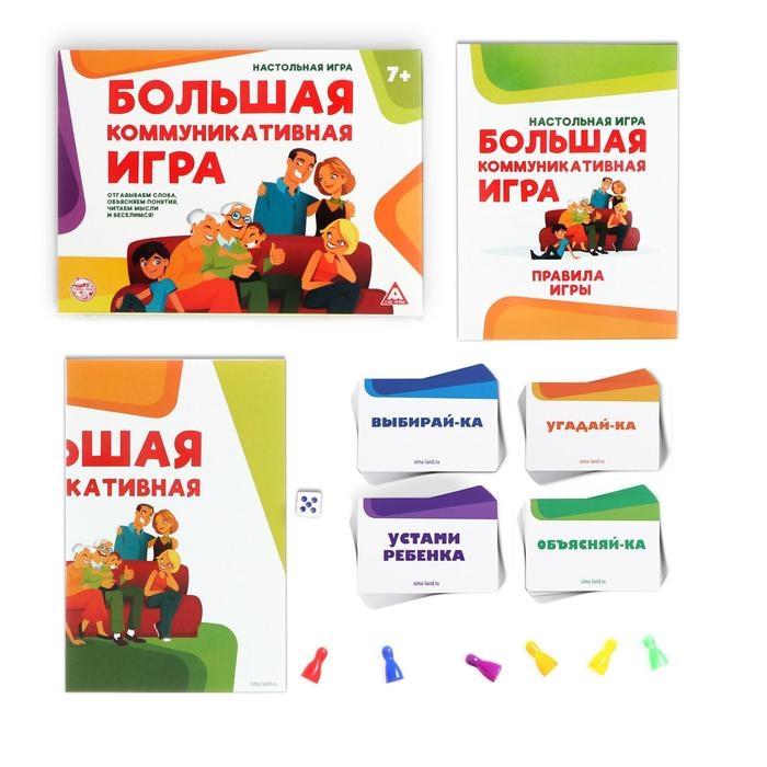 Настольная развлекательная игра &laquo;Большая коммуникативная игра&raquo;, 120 карт, 6 фишек, игровое поле, 7+
