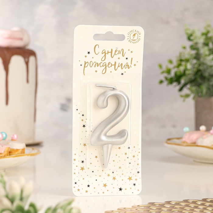 Свеча для торта цифра Свеча для торта цифра "Серебряная", 5,5 см, цифра "2"