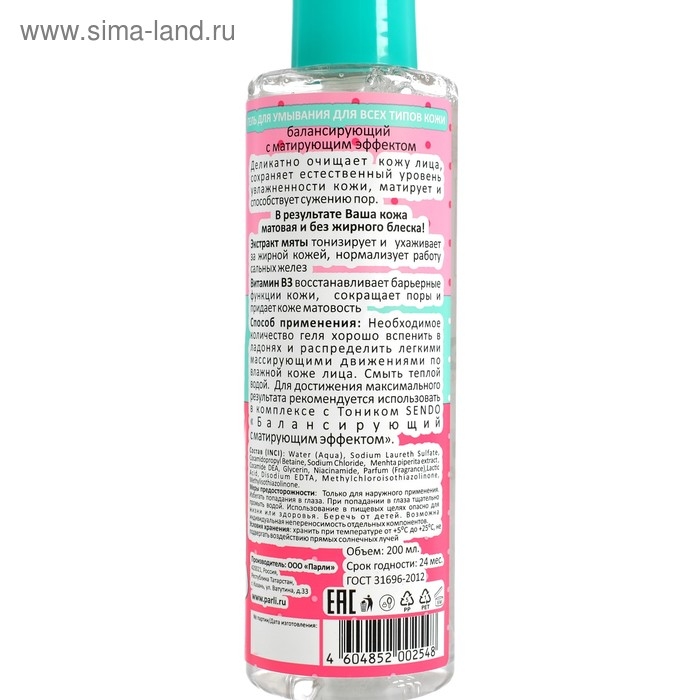 Гель для умывания Sendo для всех типов кожи балансирующий, 200 мл Гель для умывания Sendo для всех типов кожи балансирующий, 200 мл