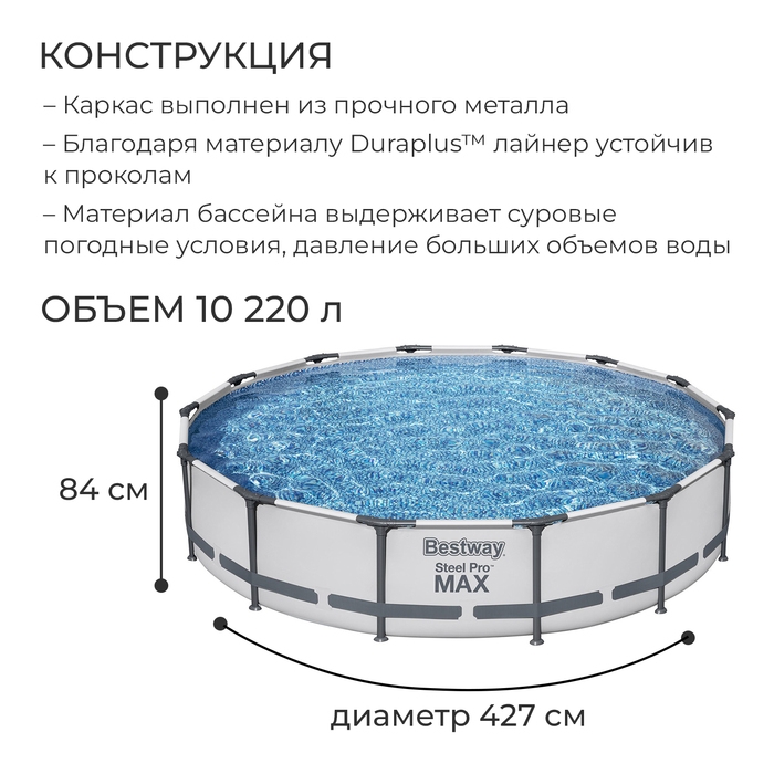 Бассейн каркасный Steel Pro MAX, 427 х 84 см, фильтр-насос, 56595 Bestway Бассейн каркасный Steel Pro MAX, 427 х 84 см, фильтр-насос, 56595 Bestway