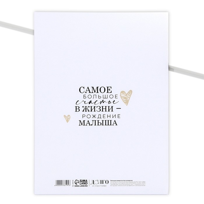 Папка для свидетельства о рождении «Love», А4. Папка для свидетельства о рождении «Love», А4.