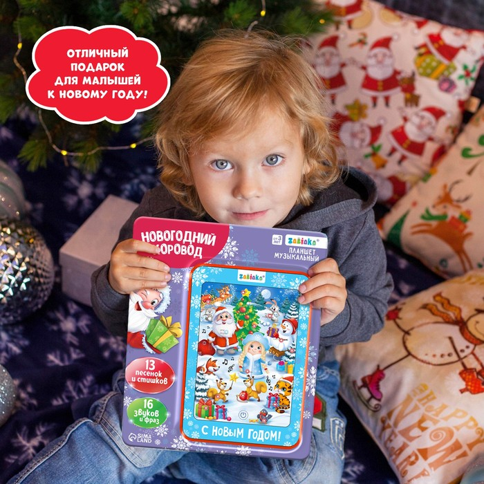 Говорящий планшет &laquo;Новогодний хоровод&raquo;, звук