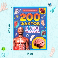 Энциклопедия в твёрдом переплёте «200 фактов о теле человека», 48 стр.