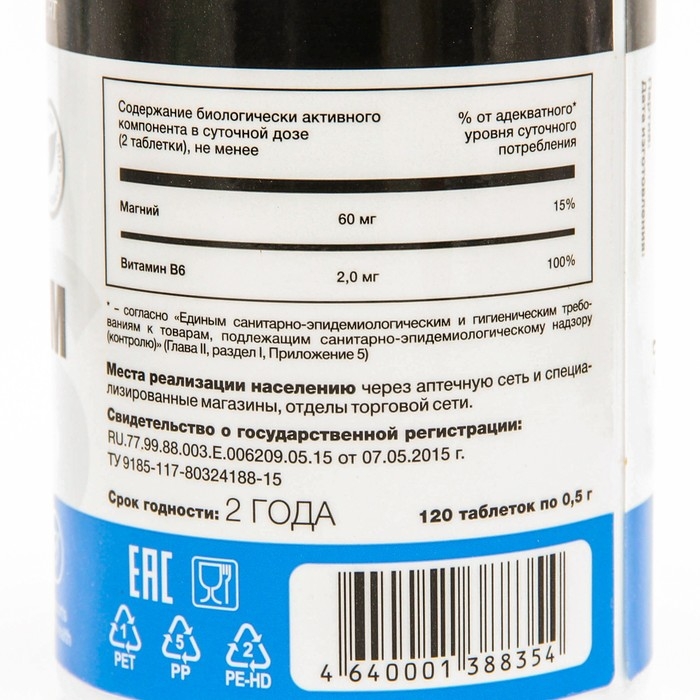 Магний В6-форте,500 мг, 120 шт. Магний В6-форте,500 мг, 120 шт.