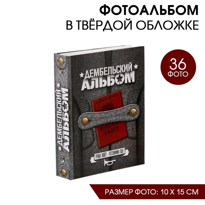 Фотоальбом 36 фото Фотоальбом 36 фото "Год в сапогах", 12,5*16,5см