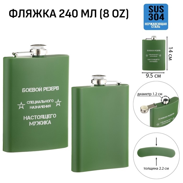 Фляжка для алкоголя  Фляжка для алкоголя "Боевой резерв", нержавеющая сталь, подарочная, 240 мл, 8 oz