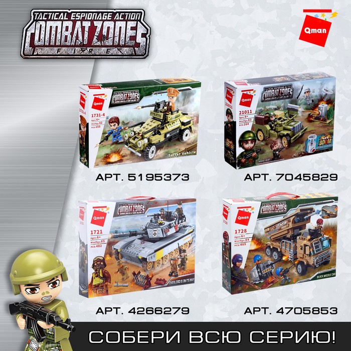 Конструктор Военные «Штурмовой эсминец», 3 минифигуры, 646 деталей Конструктор Военные «Штурмовой эсминец», 3 минифигуры, 646 деталей