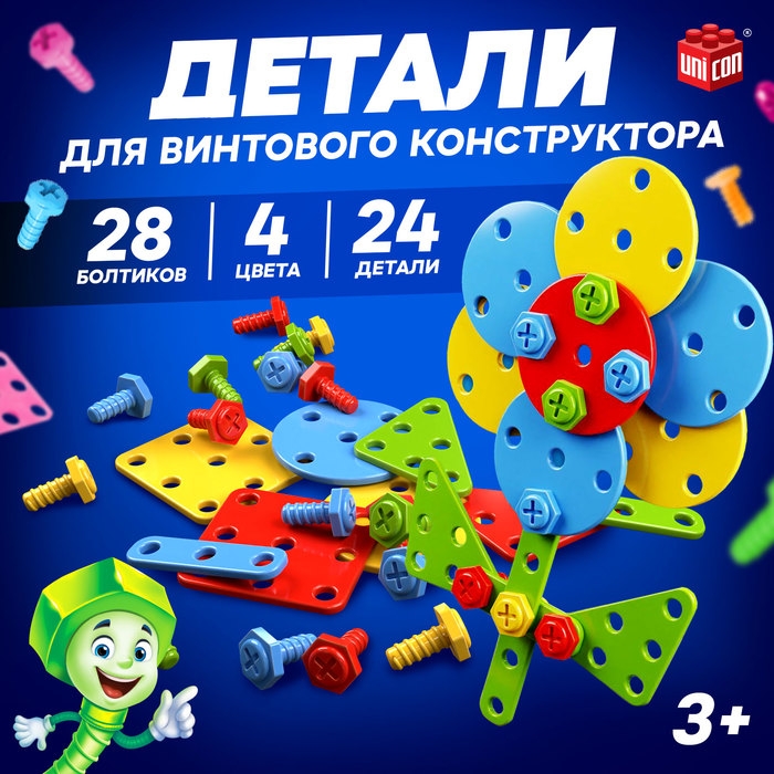 Детали для винтового конструктора с шуруповертом Детали для винтового конструктора с шуруповертом