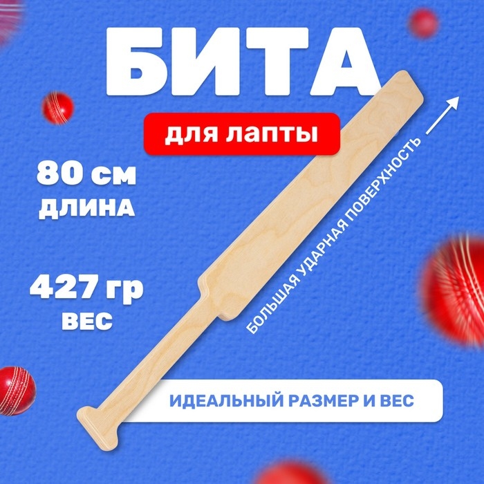 Бита для лапты Бита для лапты