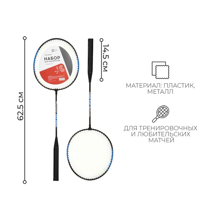 Ракетки для бадминтона ONLYTOP Swift hit, 2 шт., цвета МИКС Ракетки для бадминтона ONLYTOP Swift hit, 2 шт., цвета МИКС